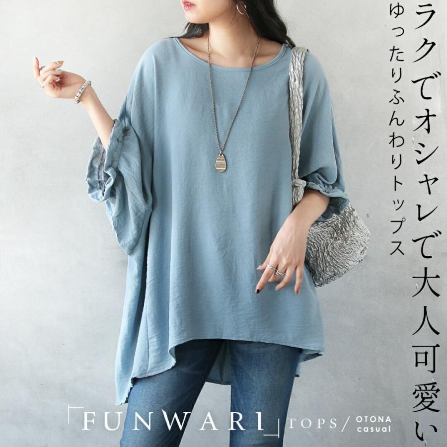 OTONA ラクでオシャレで大人可愛い ゆったりふんわりトップス 5分袖