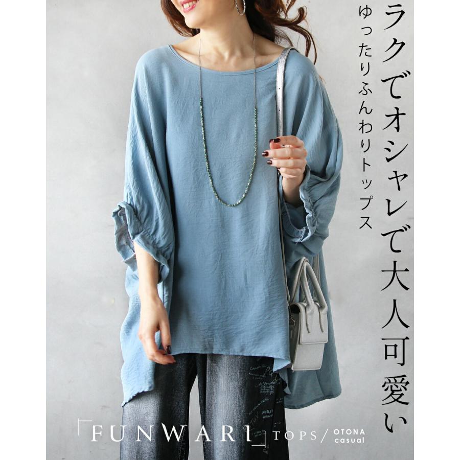 OTONA ラクでオシャレで大人可愛い ゆったりふんわりトップス 5分袖