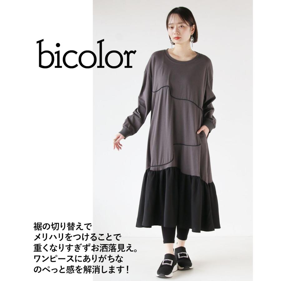 OTONA ワンピース フレア 切り替え モードで大人可愛い異素材