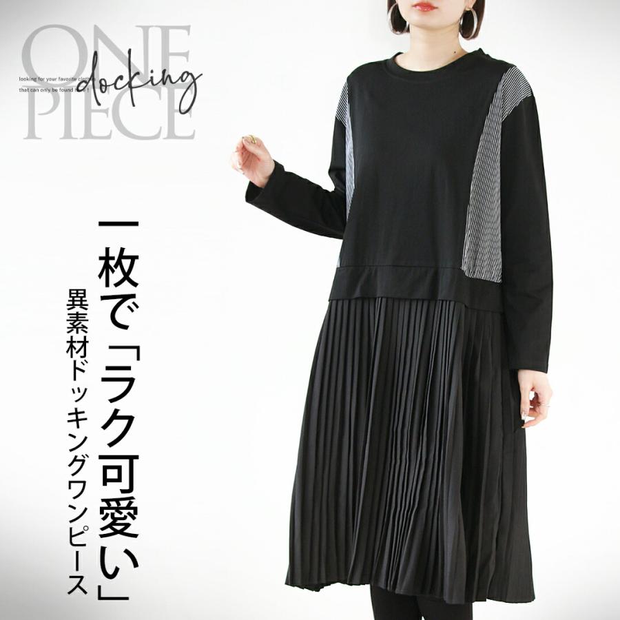 OTONA ワンピース 細見え 一枚でラク可愛い 異素材ドッキング