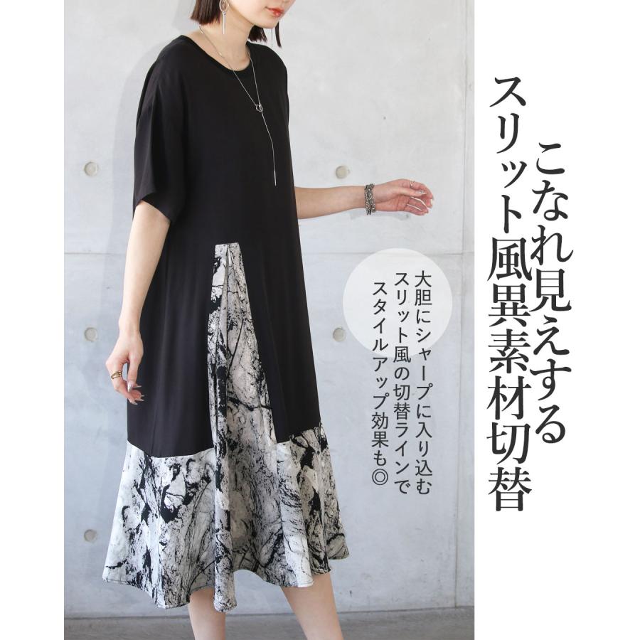 OTONA ワンピース 半袖 ロング丈 薄手異素材 ドッキング アート柄 裾