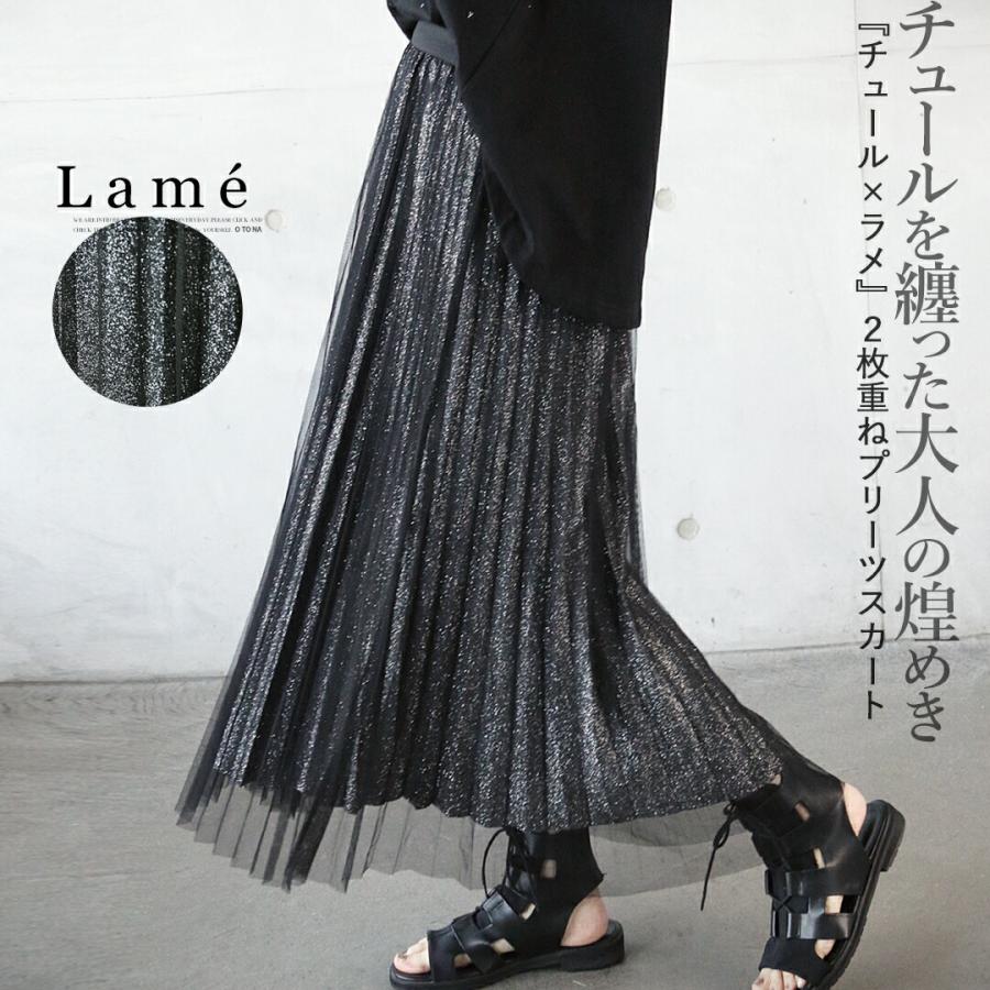 OTONA ボトムス スカートチュールを纏った大人の煌めき チュール×ラメ