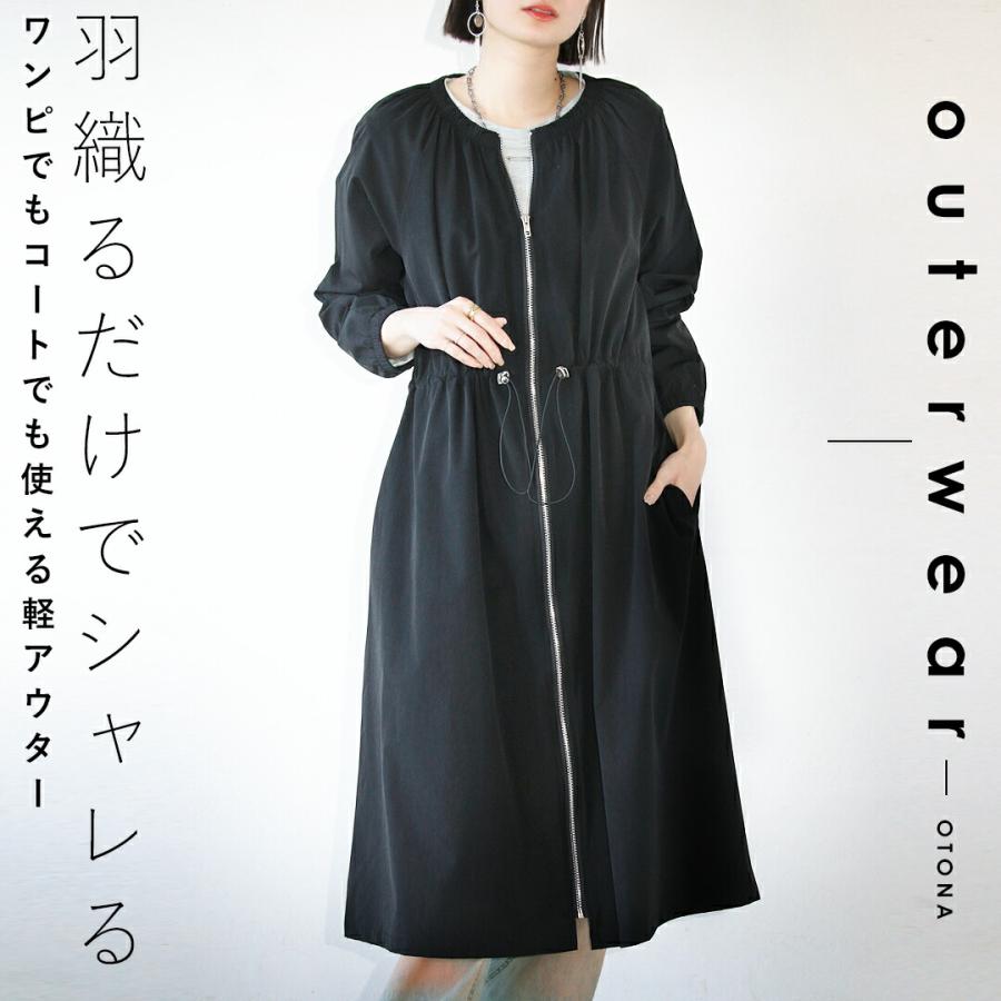 OTONA アウター 羽織るだけでシャレる ワンピでもコートでも使える 軽