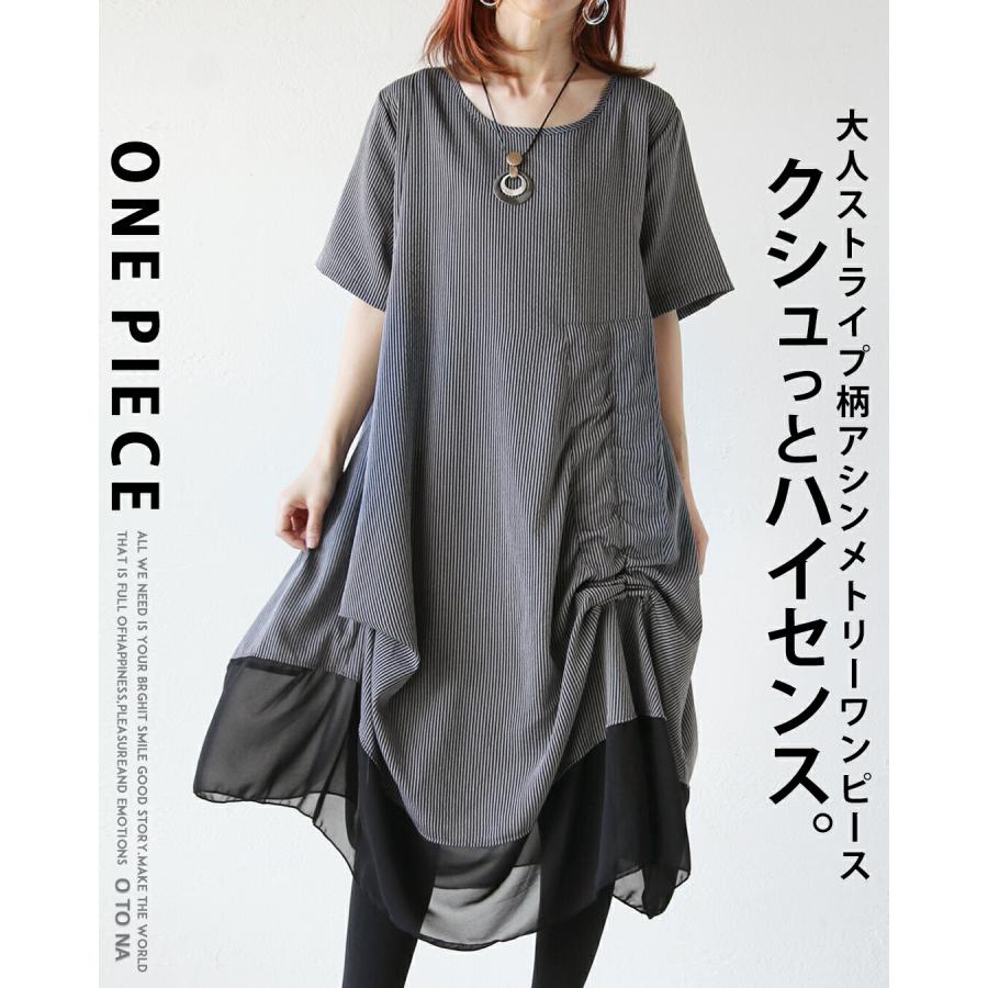 OTONA ワンピース ロング丈クシュっとハイセンス大人ストライプ柄