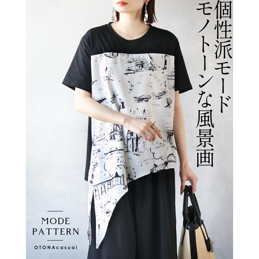 OTONA 個性派モード モノトーンな風景画 アシンメトリートップス T