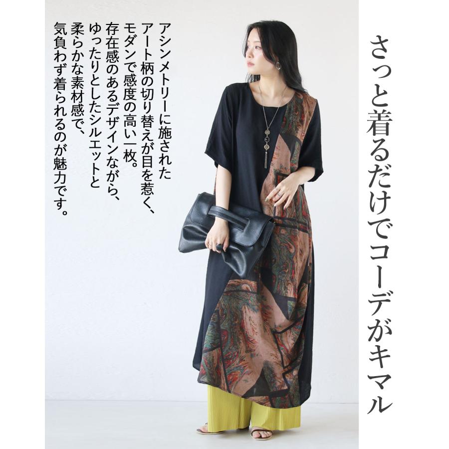 OTONA ワンピース ロング丈 五分袖 アート感をラフに纏う 変形タック