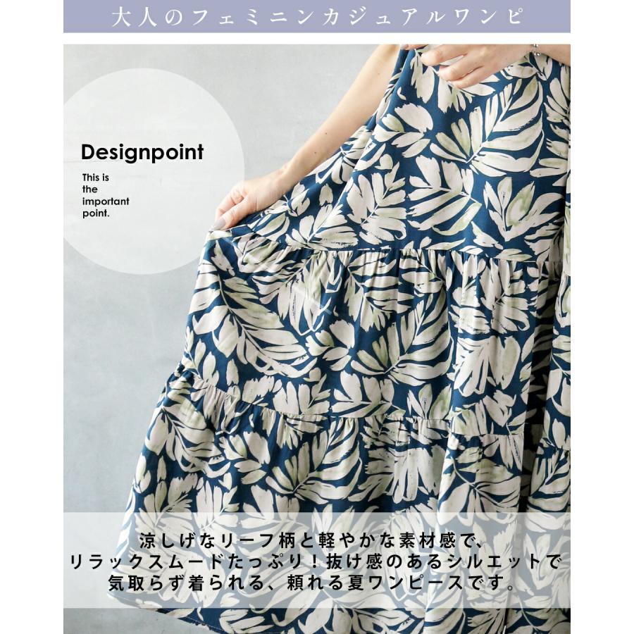 OTONA 涼し気リーフでラフなのに華やか ティアードワンピース 柄