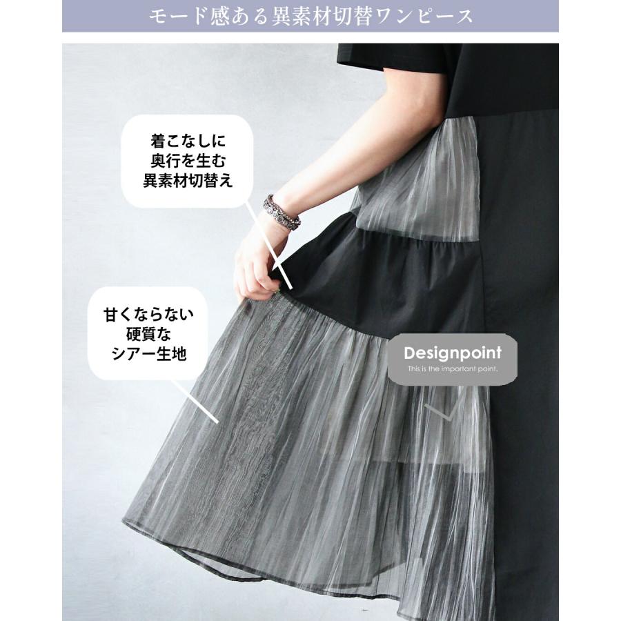 ワンピース クールでちょっと可愛い 絶妙なバランス モード異素材ワンピ 半袖 シアー 涼しい 軽い ミドル丈 ブラック グレー OTONA 40代 50代 60代の画像
