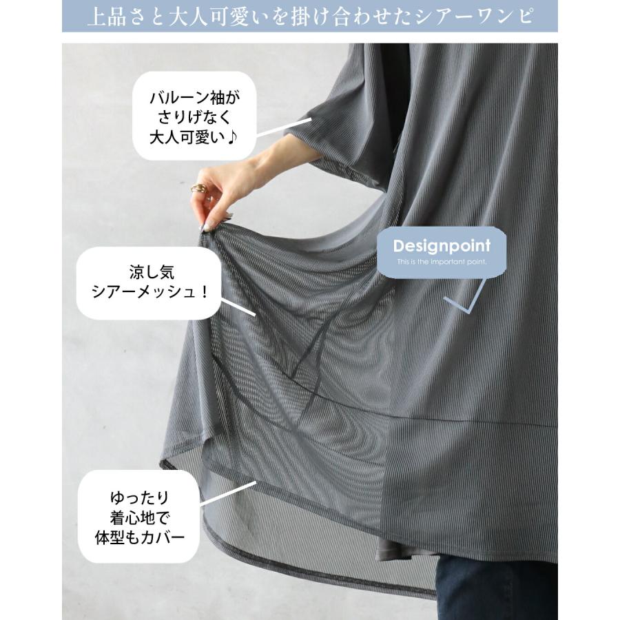 OTONA ワンピース メッシュで涼しく しっかり上品 頼れるバルーン袖