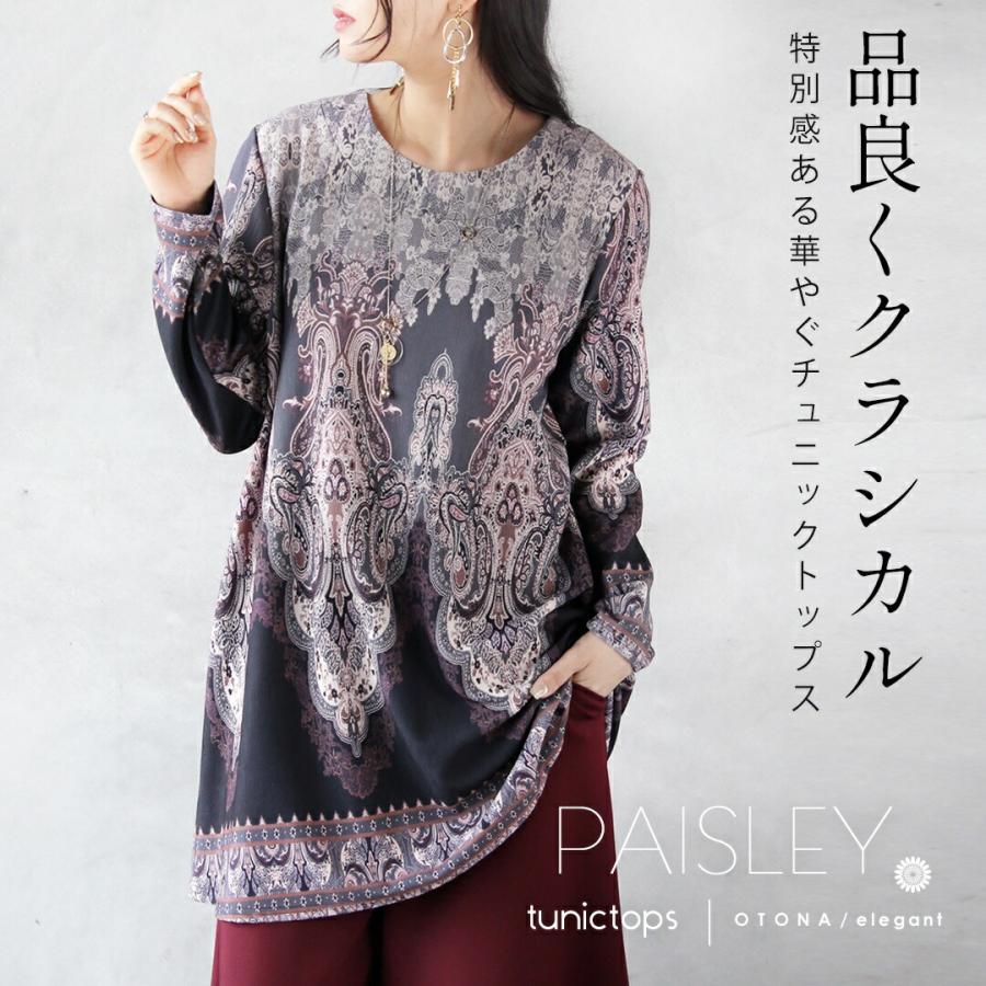 OTONA 品よくクラシカル 特別感ある華やぐチュニックトップス