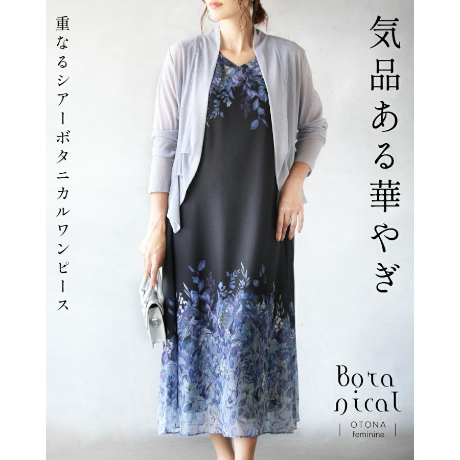 OTONA 気品ある華やぎ 重なるシアーボタニカルワンピース 花柄 軽い