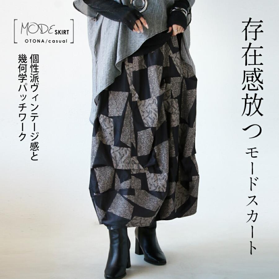 OTONA 存在感放つモードスカート 個性派ヴィンテージ感と幾何学パッチ