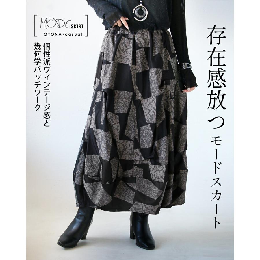 OTONA 存在感放つモードスカート 個性派ヴィンテージ感と幾何学パッチ