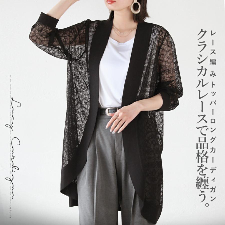 OTONA カーディガン 羽織 クラシカルレースで品格を纏うレース編み