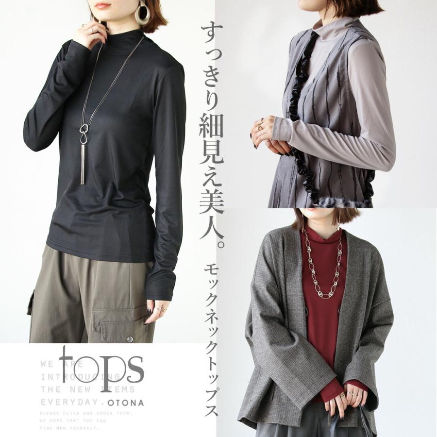 OTONA トップス カットソー すっきり細見え美人 モックネック万能
