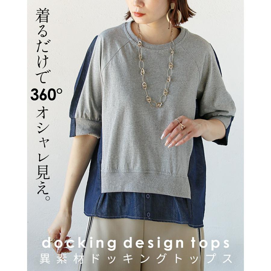 OTONA トップス異素材ドッキングトップス 着るだけで360度オシャレ見え