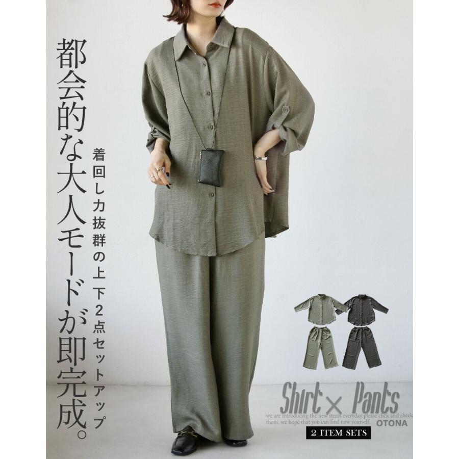 OTONA セットアップ シャツ パンツ 都会的な大人モードが即完成着回し