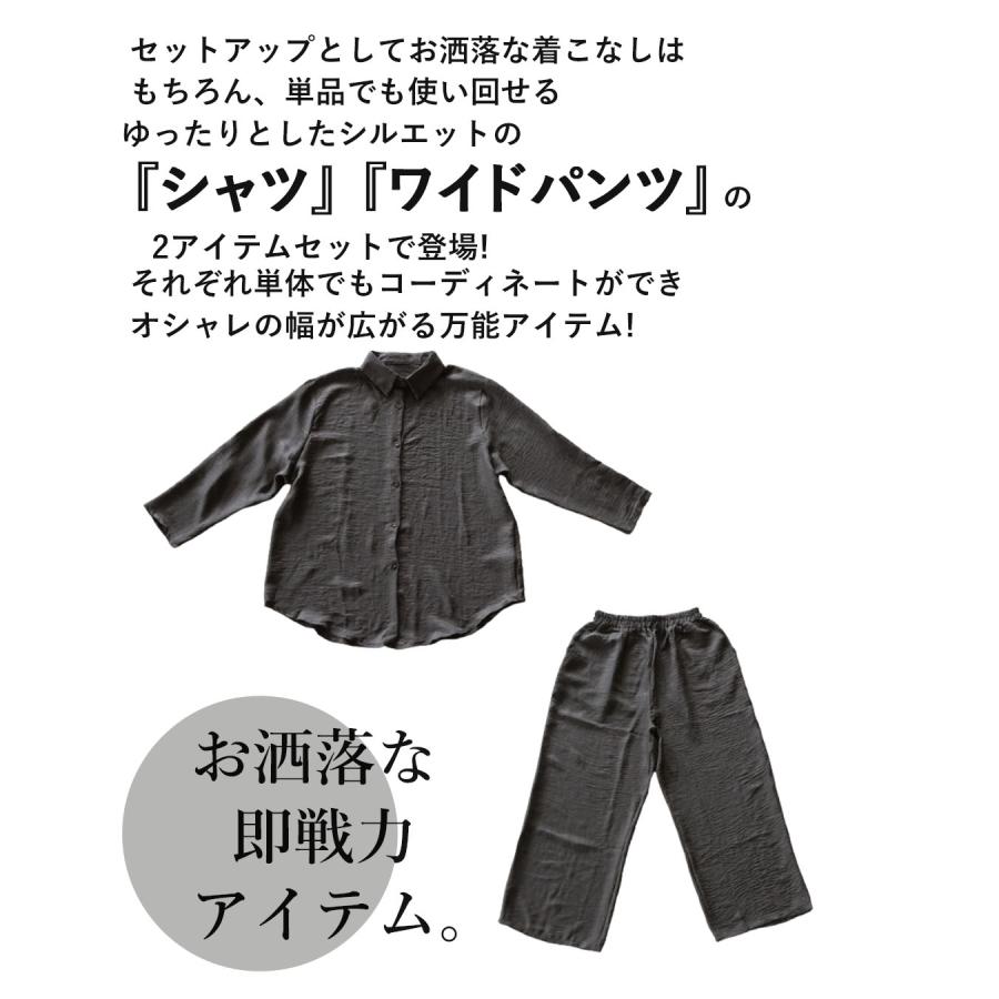 OTONA セットアップ シャツ パンツ 都会的な大人モードが即完成着回し