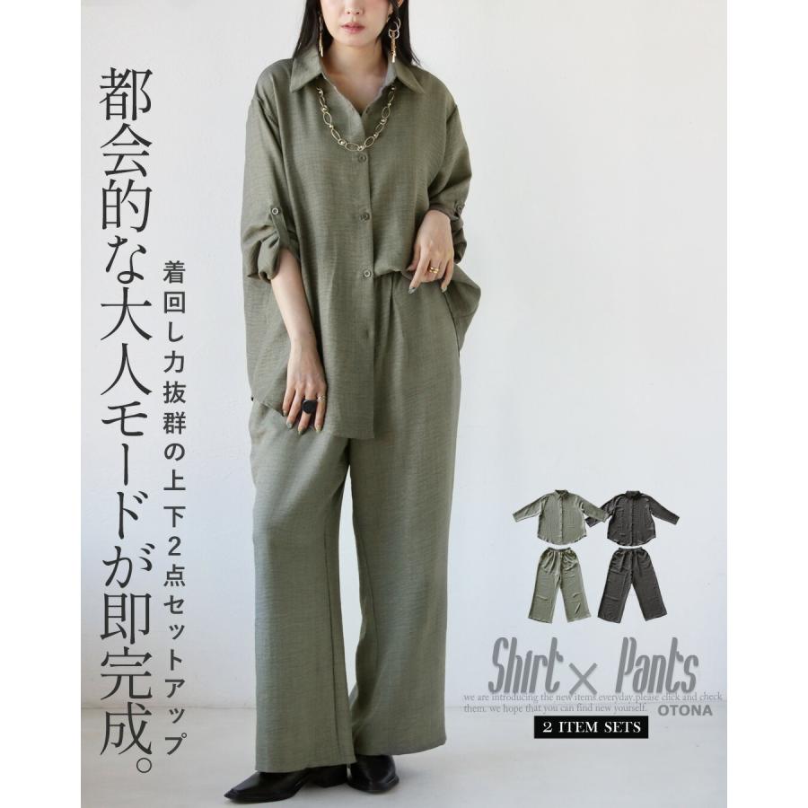 OTONA セットアップ シャツ パンツ 都会的な大人モードが即完成着回し
