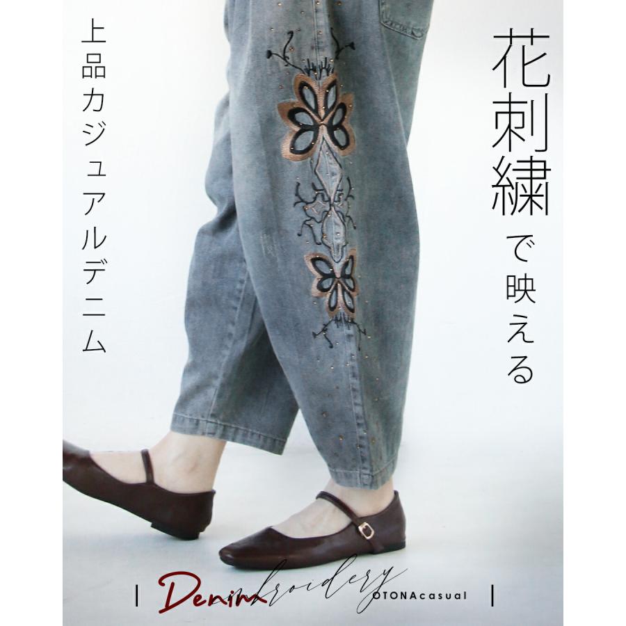 OTONA パンツ 花刺繍で映える 上品カジュアルデニム 薄手 軽い 大人