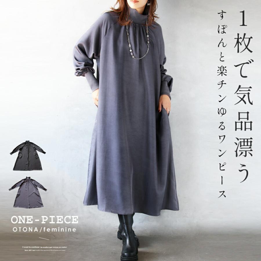 OTONA 1枚で気品漂う すぽんと楽チンゆるワンピース 長袖 ロング 薄手