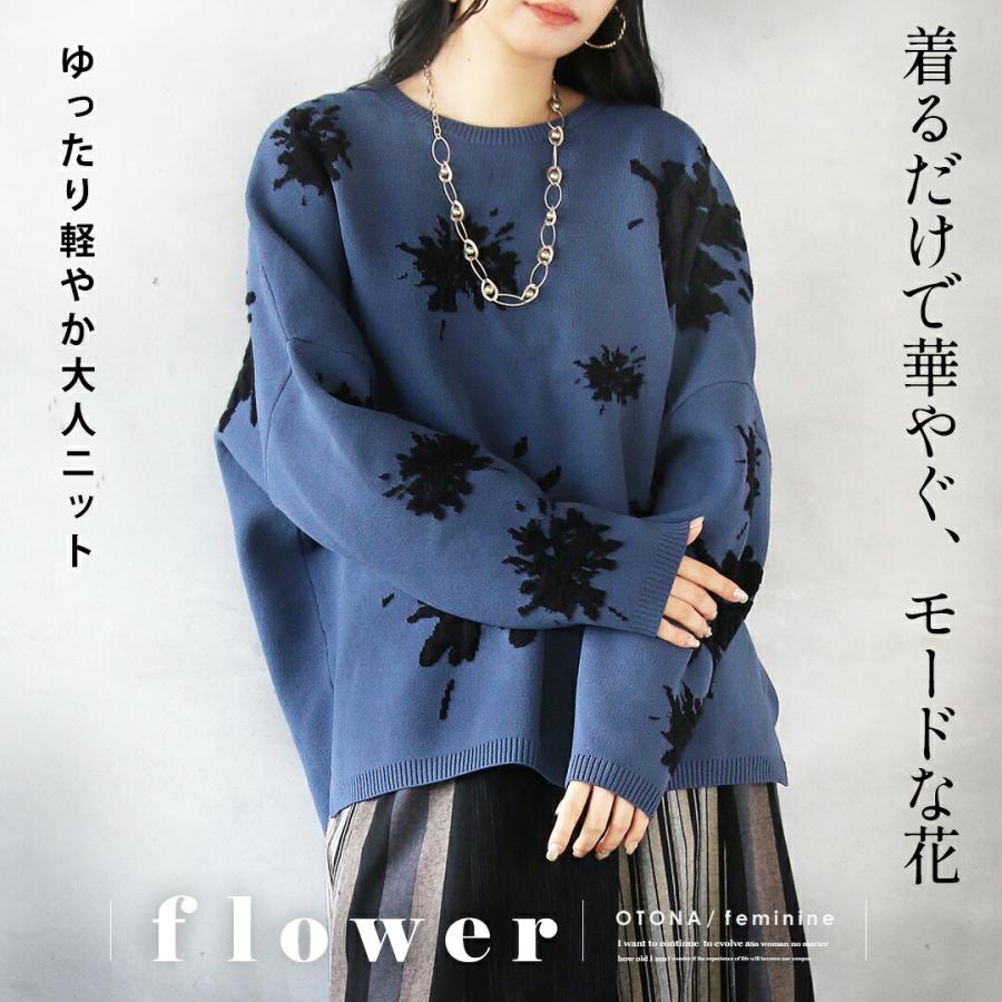 OTONA トップス 着るだけで華やぐモードな花 ゆったり軽やか大人ニット