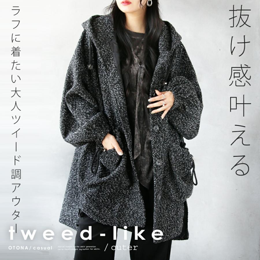 OTONA ジャケット 抜け感叶える ラフに着たい大人ツイード調アウター