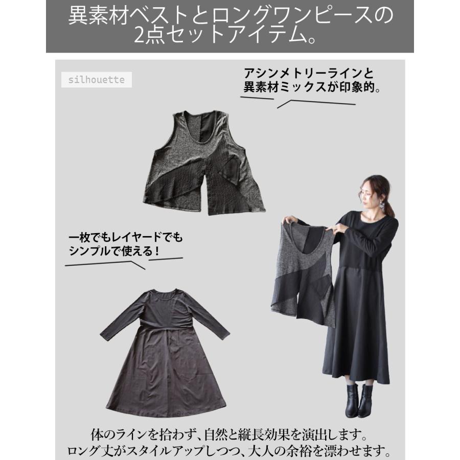 OTONA ワンピース ベスト 2セット 忙しい日も迷わずオシャレ 大人