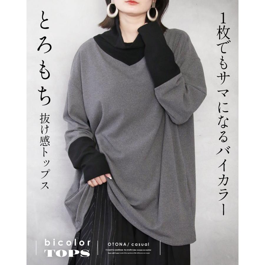OTONA 1枚でもサマになるバイカラー とろもち抜け感トップス 薄手