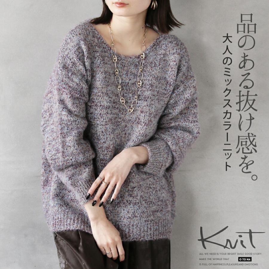 OTONA トップス ニット 品のある抜け感を 大人のミックスカラーニット