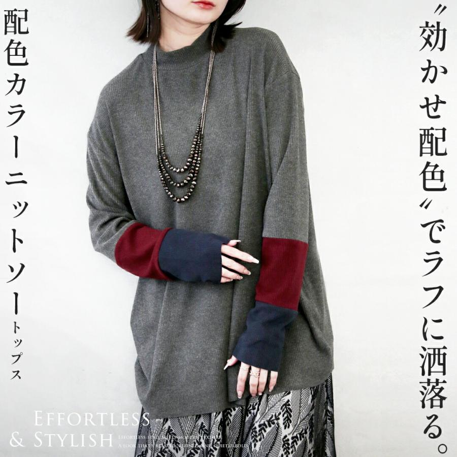 OTONA トップス ニットソー 効かせ配色でラフに洒落る配色カラー