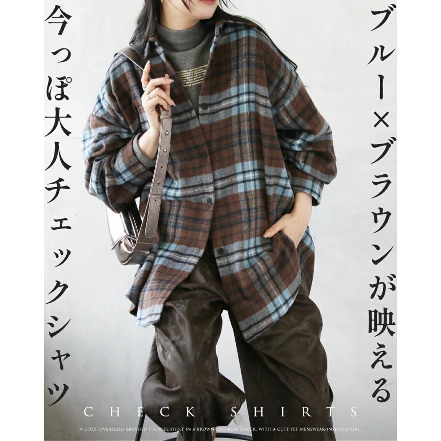 シャツ 羽織り ブルー×ブラウンが映える今っぽ大人チェックシャツ ブラウン 秋 冬 秋冬 ゆったり 暖かい OTONA 40代 50代 60代 | OTONA | 15