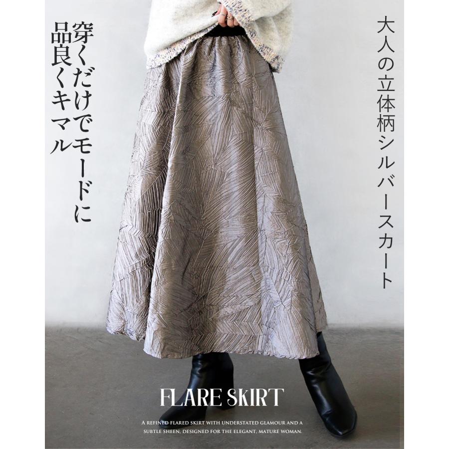 フレアスカート 穿くだけでモードに品良くキマル大人の立体柄シルバースカート グレー 秋冬 フレア オケージョン ロング丈 OTONA 40代 50代 60代の画像