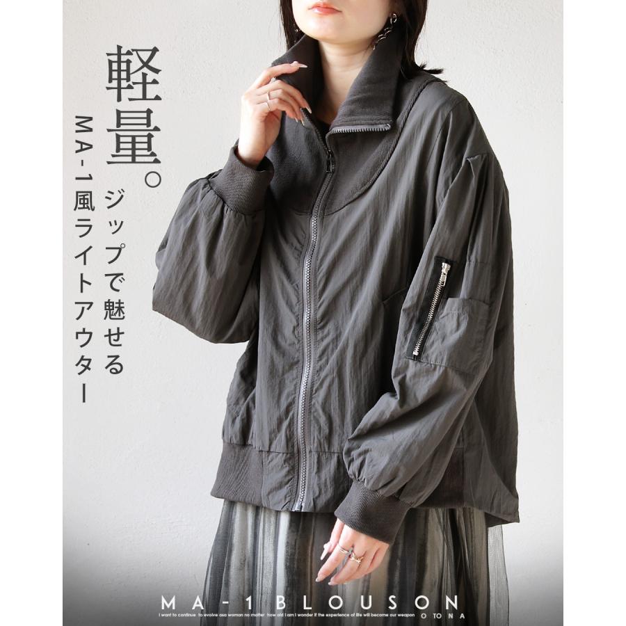 OTONA アウター ブルゾン ジャケット 軽量 ジップで魅せる MA-1風