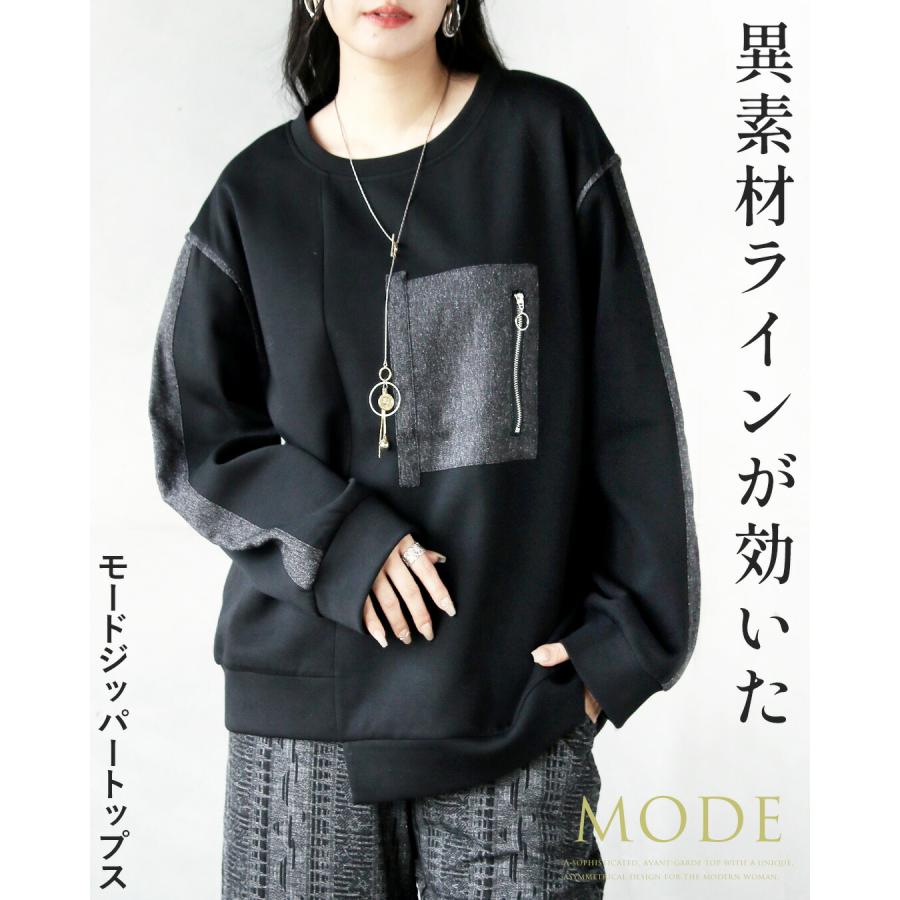 OTONA トップス 異素材ラインが効いたモードジッパートップス ブラック