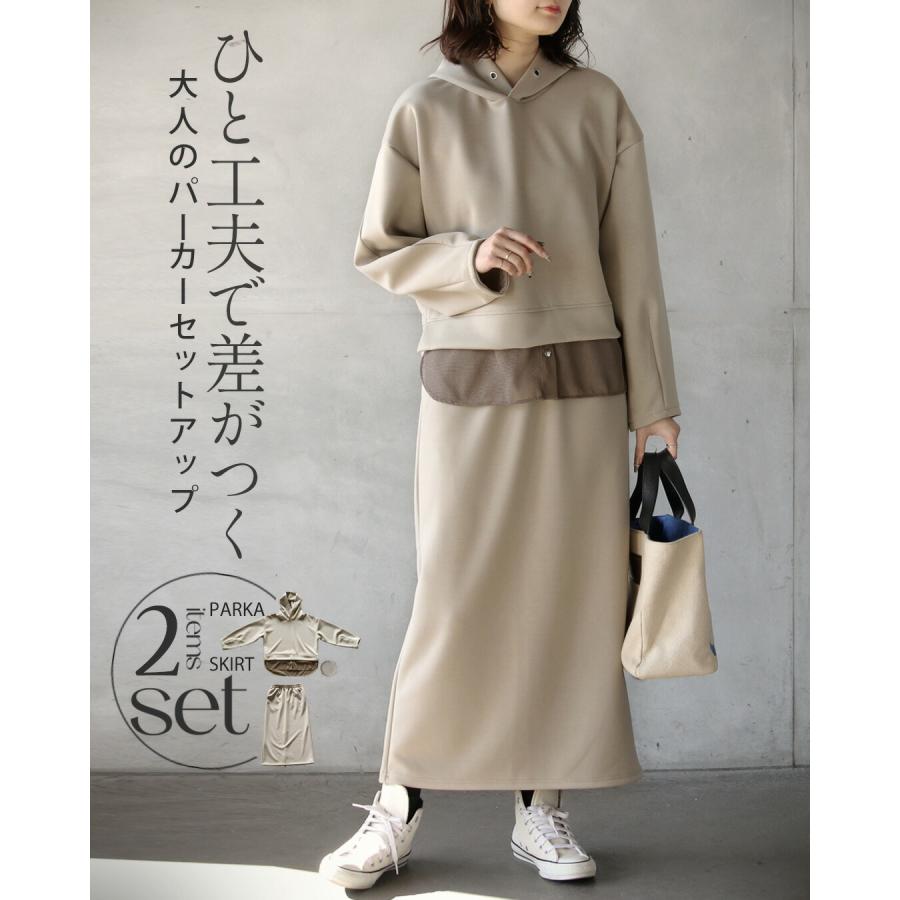 OTONA セットアップ ひと工夫で差がつく大人のパーカーセットアップ