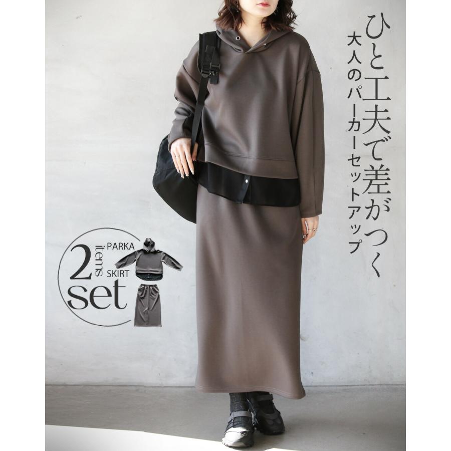 OTONA セットアップ ひと工夫で差がつく大人のパーカーセットアップ