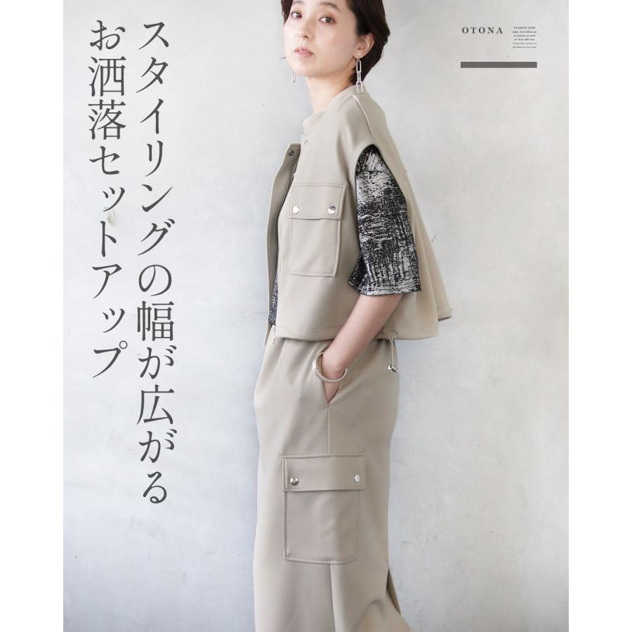 OTONA セットアップ 力を抜いて、品良く。着回し自在なベスト