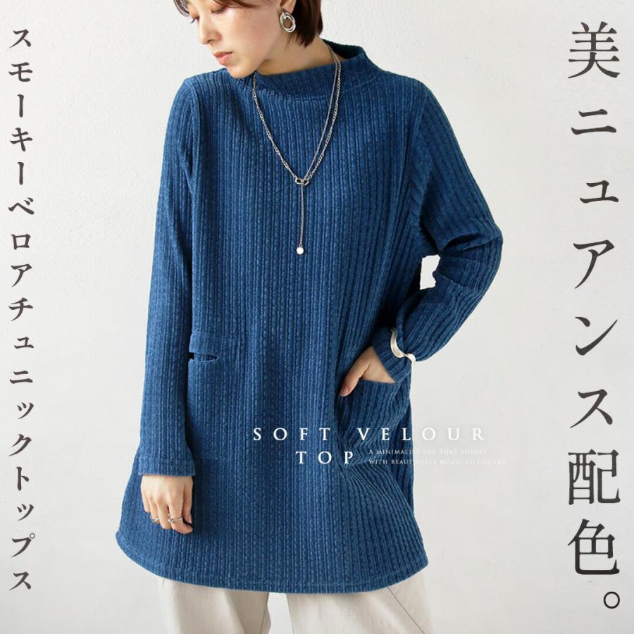 OTONA トップス チュニック ベロア リブ ニュアンス配色が映える