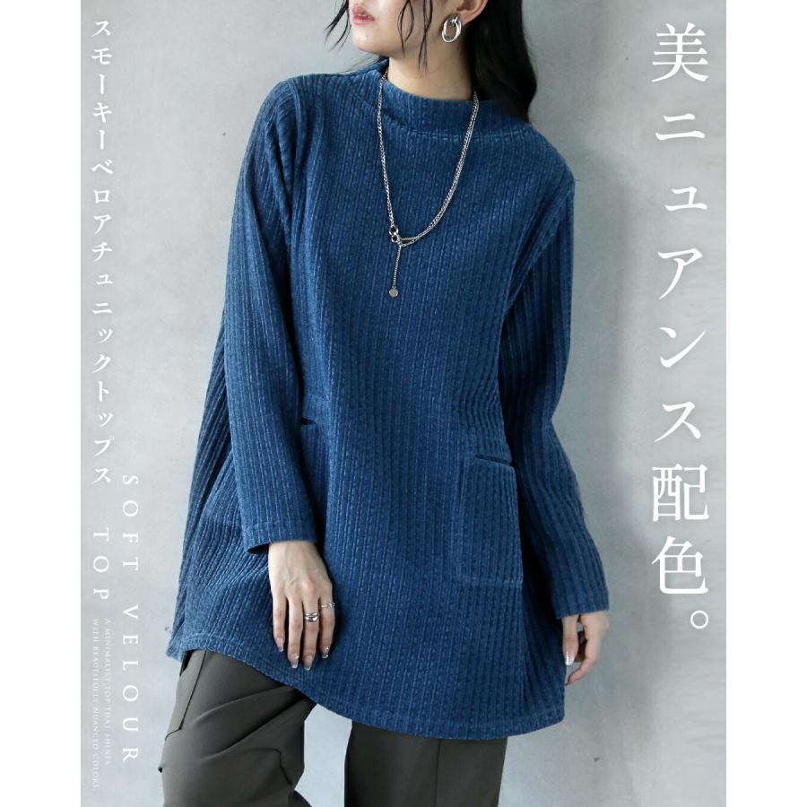 OTONA トップス チュニック ベロア リブ ニュアンス配色が映える