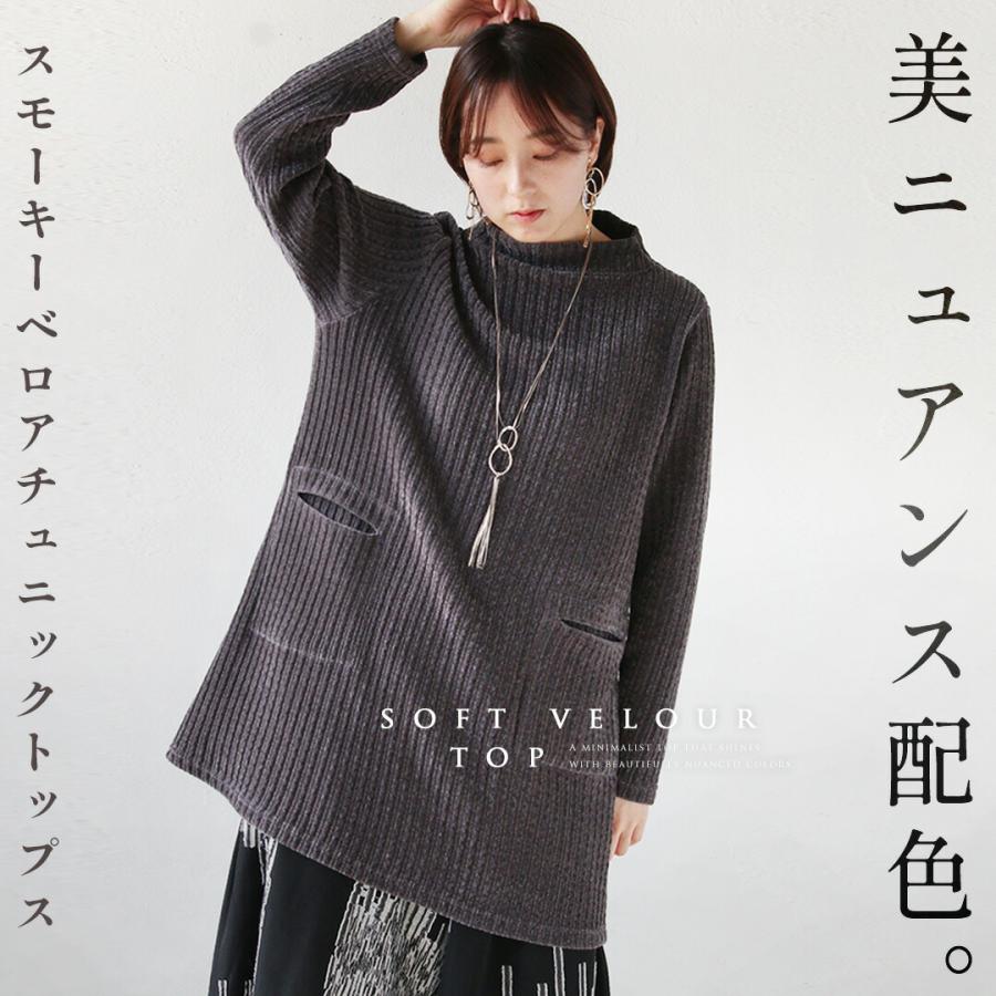 OTONA トップス チュニック ベロア リブ ニュアンス配色が映える