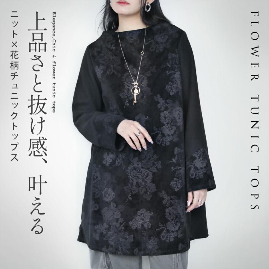 OTONA チュニック 長袖 上品さと抜け感を叶える 花柄 チュニック