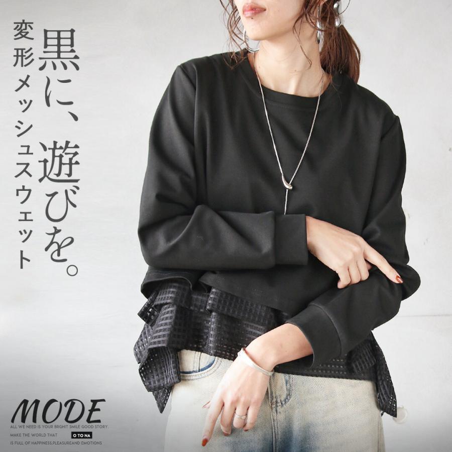 OTONA トップス スウェット 黒に遊びを 変形メッシュスウェット 異素材