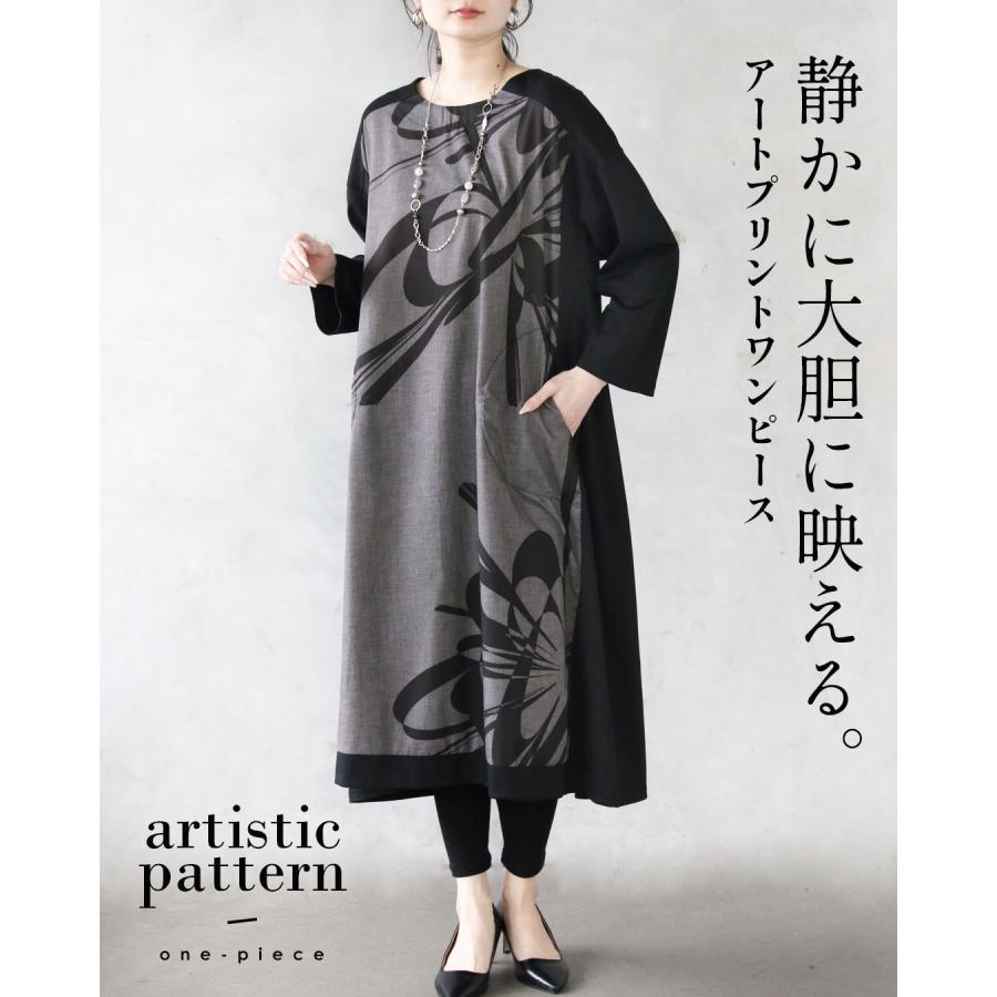 OTONA 静かに大胆に映える。アートプリントワンピース 長袖 ロング丈