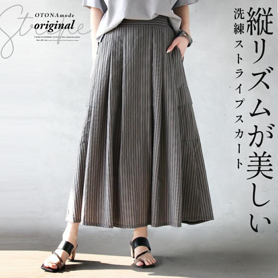 美品✨カタカミナ　グレー　ストライプ　ロングスカート　マキシ丈　フリーサイズ 楽天市場】スカート ロングスカート レディース ストライプ マキシ