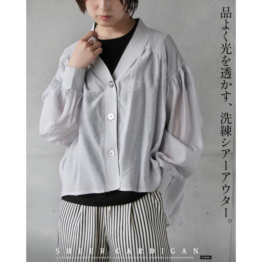 OTONA ライトアウター シアーカーディガン 品よく光を透かす、洗練