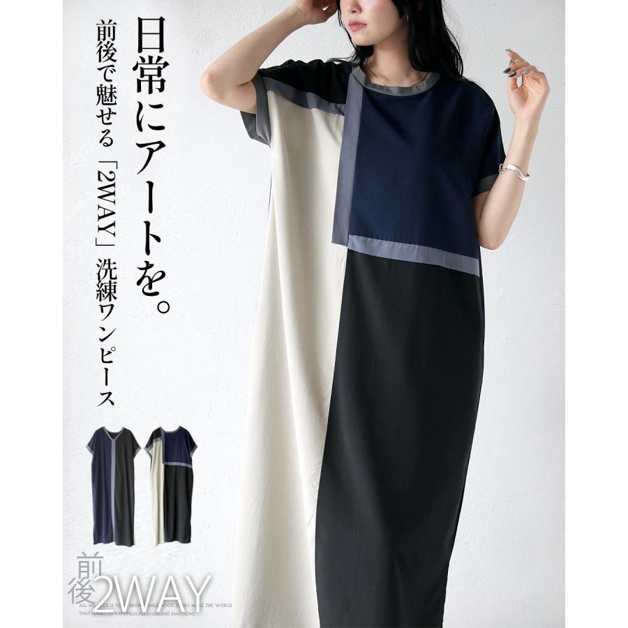 OTONA ワンピース 日常にアートを。前後で魅せる「2WAY」洗練
