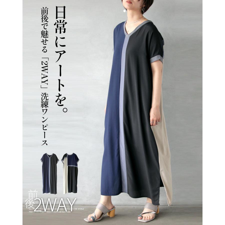 OTONA ワンピース 日常にアートを。前後で魅せる「2WAY」洗練