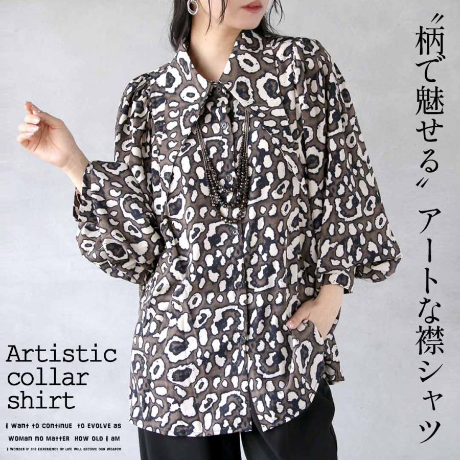 OTONA シャツ トップス “柄で魅せる”アートな襟シャツ レオパード柄