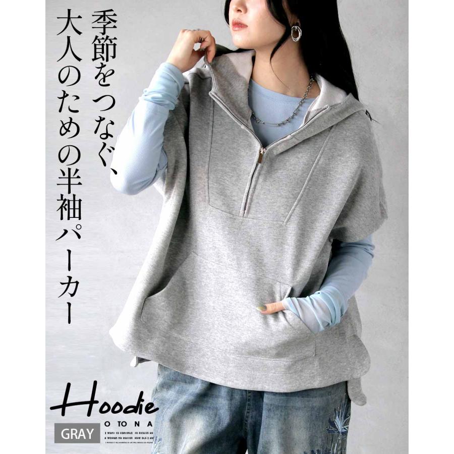 OTONA トップス パーカー 季節をつなぐ、大人のための半袖パーカー